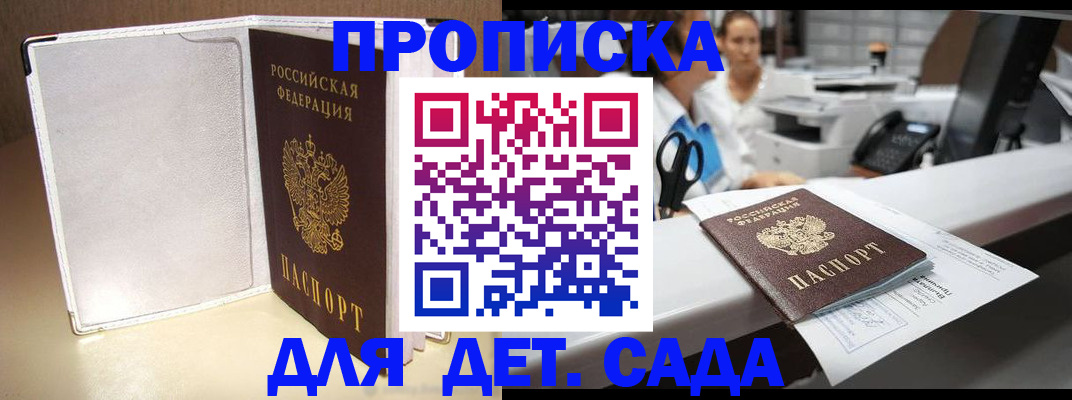 прописка паспорт в Находке