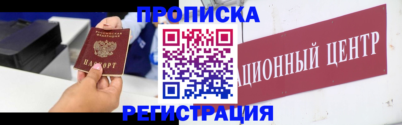 временная прописка в Находке